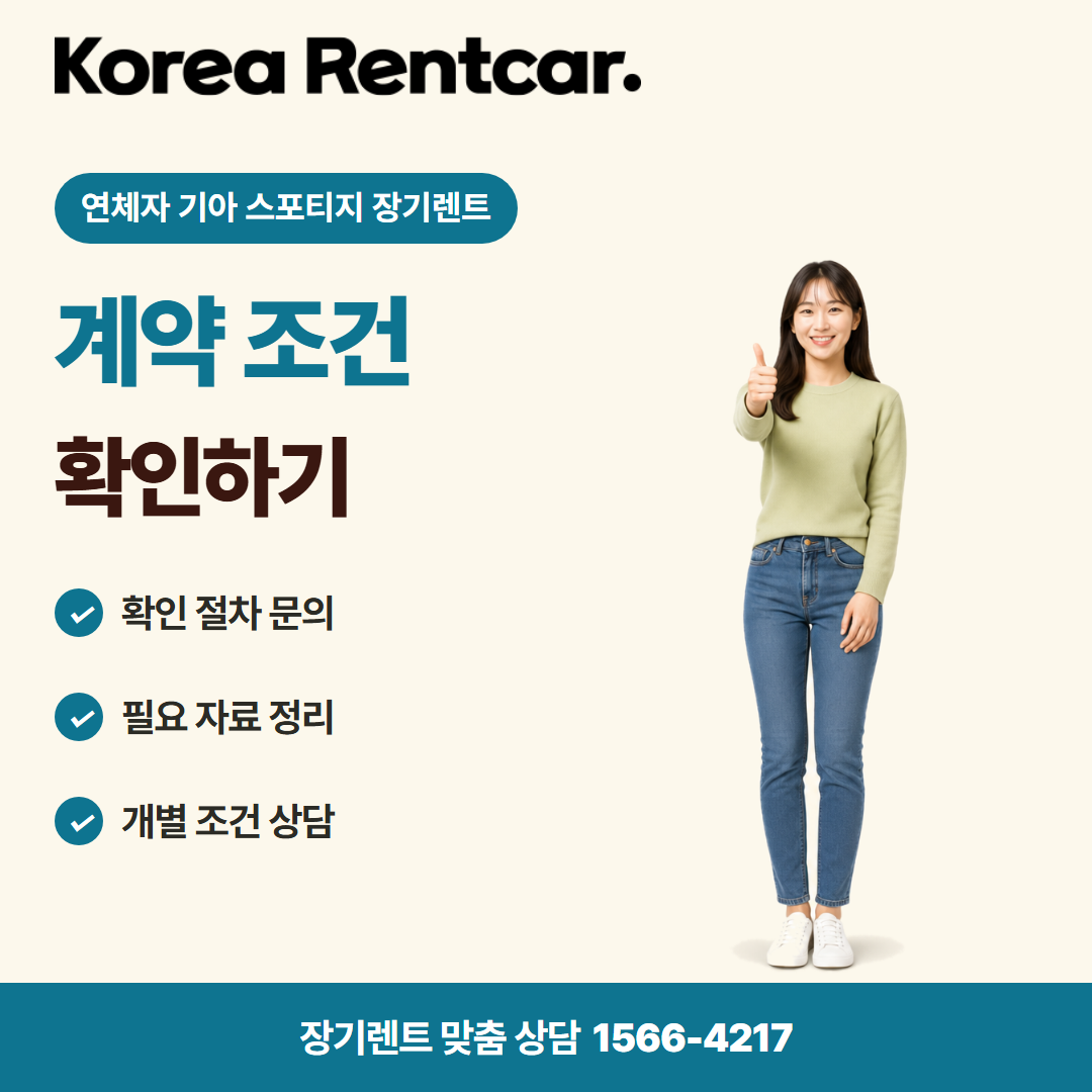 연체자 기아 스포티지 장기렌트 · 이용 안내 카드뉴스